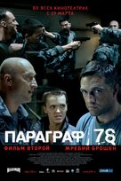 Paragraf 78, Punkt 1 - Russian Movie Poster (xs thumbnail)