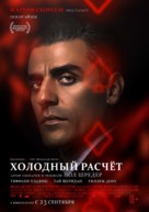 The Card Counter - Russian Movie Poster (xs thumbnail)
