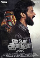 Yen Peyar Anandhan - Indian Movie Poster (xs thumbnail)