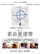 Zodiac - Taiwanese Advance movie poster (xs thumbnail)