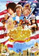 Yajima biyoshitsu: the movie - Japanese Movie Poster (xs thumbnail)