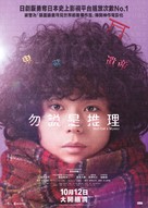 Misuteri to Iu Nakare - Chinese Movie Poster (xs thumbnail)
