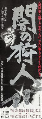 Yami no karyudo - Japanese Movie Poster (xs thumbnail)