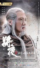 &quot;Ever Night 2&quot; - Chinese Movie Poster (xs thumbnail)
