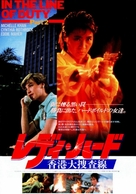 Yes Madam - Japanese Movie Poster (xs thumbnail)
