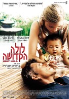 Holy Lola - Israeli Movie Poster (xs thumbnail)