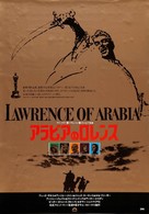 Lawrence of Arabia - Japanese Re-release movie poster (xs thumbnail)