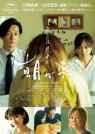Asa ga Kuru - Japanese Movie Poster (xs thumbnail)