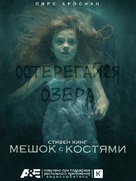 Bag of Bones - Russian poster (xs thumbnail)