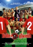 Sagai United - Thai Movie Poster (xs thumbnail)