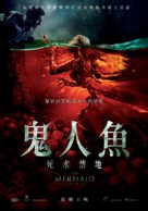 Rusalka: Ozero myortvykh - Taiwanese Movie Poster (xs thumbnail)