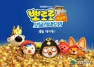 Pororo 5: Treasure Island Adventure - South Korean Movie Poster (xs thumbnail)