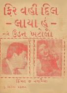 Phir Wohi Dil Laya Hoon - Indian poster (xs thumbnail)