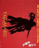 Tajomaru - Japanese poster (xs thumbnail)