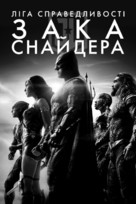 Zack Snyder&#039;s Justice League - Ukrainian Movie Poster (xs thumbnail)