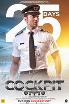 Cockpit - Indian Movie Poster (xs thumbnail)