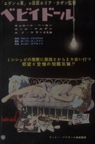 Baby Doll - Japanese Movie Poster (xs thumbnail)