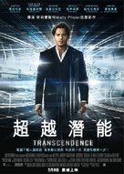 Transcendence - Hong Kong Movie Poster (xs thumbnail)