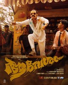 Aavesham - Indian Movie Poster (xs thumbnail)