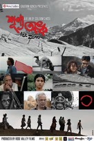 Shunyo Awnko: Act Zero - Indian Movie Poster (xs thumbnail)