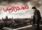 Madurai Sambavam - Indian Movie Poster (xs thumbnail)