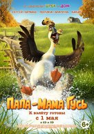 Duck Duck Goose - Russian Movie Poster (xs thumbnail)