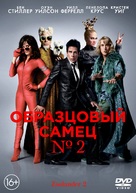Zoolander 2 - Russian Movie Cover (xs thumbnail)