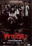 Tai hong - Thai DVD movie cover (xs thumbnail)