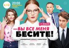 &quot;Vy vse menya besite&quot; - Russian Movie Poster (xs thumbnail)