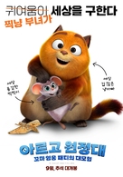 Pattie et la col&egrave;re de Pos&eacute;idon - South Korean Movie Poster (xs thumbnail)