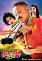 Hello Yasothorn 2 - Thai Movie Poster (xs thumbnail)
