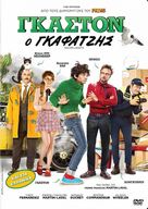 Gaston Lagaffe - Greek DVD movie cover (xs thumbnail)