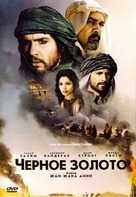 Black Gold - Russian DVD movie cover (xs thumbnail)