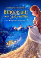 Cinderella and the Secret Prince - Thai Movie Poster (xs thumbnail)