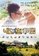 Neko atsume no ie - South Korean Movie Poster (xs thumbnail)