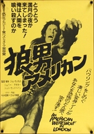 An American Werewolf in London - Japanese Movie Poster (xs thumbnail)