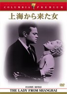 The Lady from Shanghai - Japanese DVD movie cover (xs thumbnail)