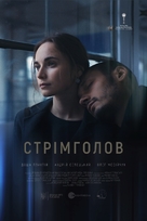 Falling - Ukrainian Movie Poster (xs thumbnail)