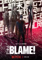 Blame! - Japanese Movie Poster (xs thumbnail)