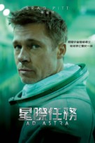 Ad Astra - Hong Kong Movie Cover (xs thumbnail)