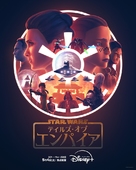 &quot;Star Wars: Tales of the Empire&quot; - Japanese Movie Poster (xs thumbnail)