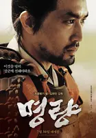 Myeong-ryang (2014) movie posters