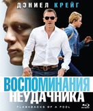 Flashbacks of a Fool - Russian Blu-Ray movie cover (xs thumbnail)