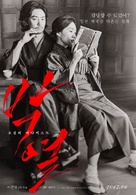 Park Yeol - South Korean Movie Poster (xs thumbnail)