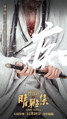 Qing Ya Ji - Chinese Movie Poster (xs thumbnail)