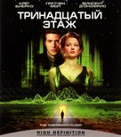 The Thirteenth Floor - Russian Blu-Ray movie cover (xs thumbnail)