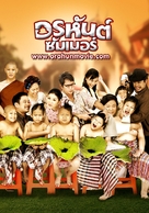 Orahan Summer - Thai Movie Poster (xs thumbnail)