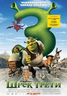 Shrek the Third - Bulgarian Movie Poster (xs thumbnail)