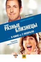 Jack and Jill - Russian Movie Poster (xs thumbnail)