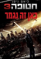 Taken 3 - Israeli DVD movie cover (xs thumbnail)